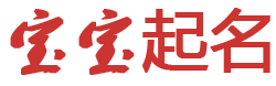新都網起名网
